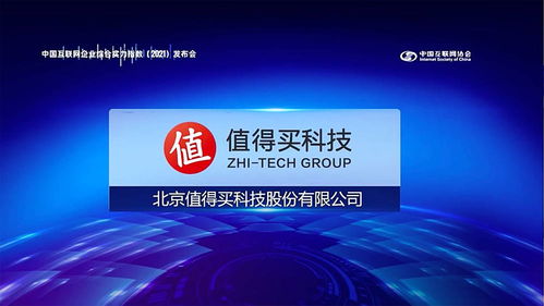 以匠心致未來 值得買科技榮登中國互聯(lián)網(wǎng)百強，技術(shù)驅(qū)動的電商指南新范式