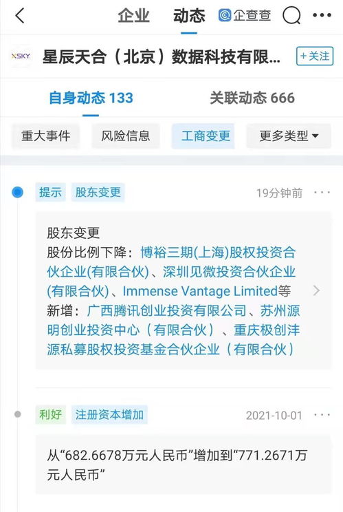 騰訊戰略投資XSKY星辰天合，共筑數據基礎設施新生態